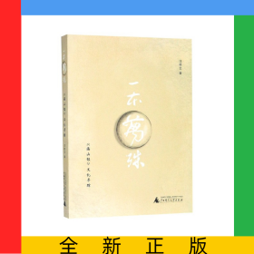一本萬(wàn)殊(海山經(jīng)文化尋蹤)