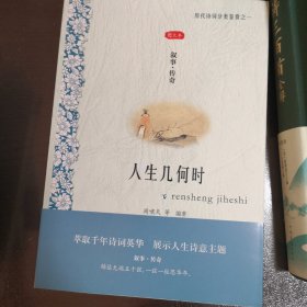 历代诗词分类鉴赏系列（全12册）01人生几何时（叙事•传奇）02悠悠百世后（咏史•怀古）03宁为百夫长（军旅•边塞）04性本爱丘山（田园•山水）05谁为表予心（感遇•言志）06西北有高楼（相思•爱情）07海内存知己（友谊•亲情）08举杯邀明月（饮酒•品茗）09火树银花合（节令•风俗）10似花还似非花（咏物•花鸟）11文章千古事（谈诗•论艺）12肠断白蘋洲（闺意•宫词）