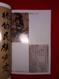 名版经典｜中医浅说（仅印1万册）1997年版！