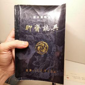 聊斋志异:连环画精选