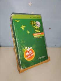 书虫·牛津英汉双语读物（1级）（下）（适合初1、初2年级）