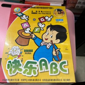 快乐ABC