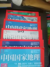 中国国家地理 2023年全12期