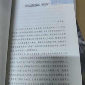 百年画坛钩沉