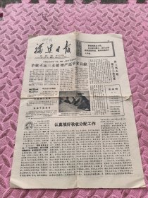 福建日报。农村榜1972年12月1日