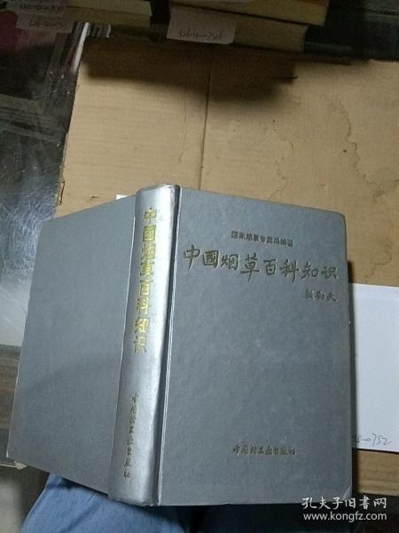 中国烟草百科知识