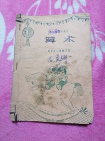 幼儿园试用课本：算术