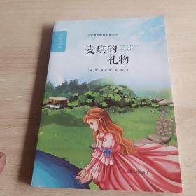 麦琪的礼物