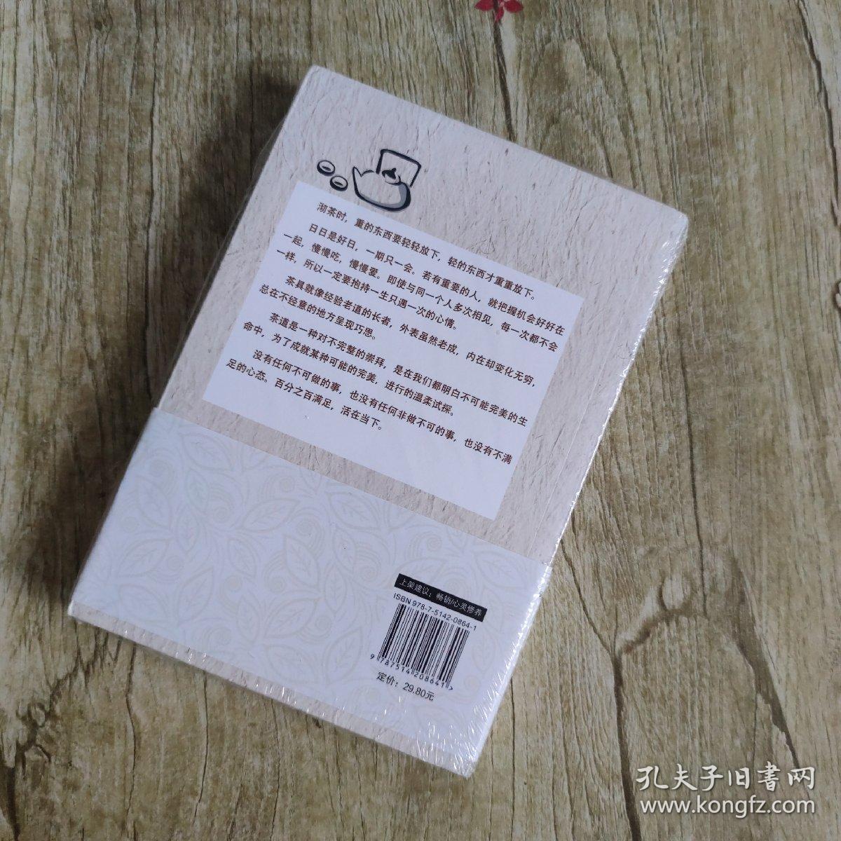 日日是好日：茶道带来的十五种幸福