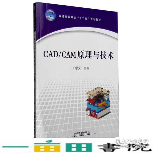 CAD/CAM原理与技术