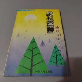 成長宣言