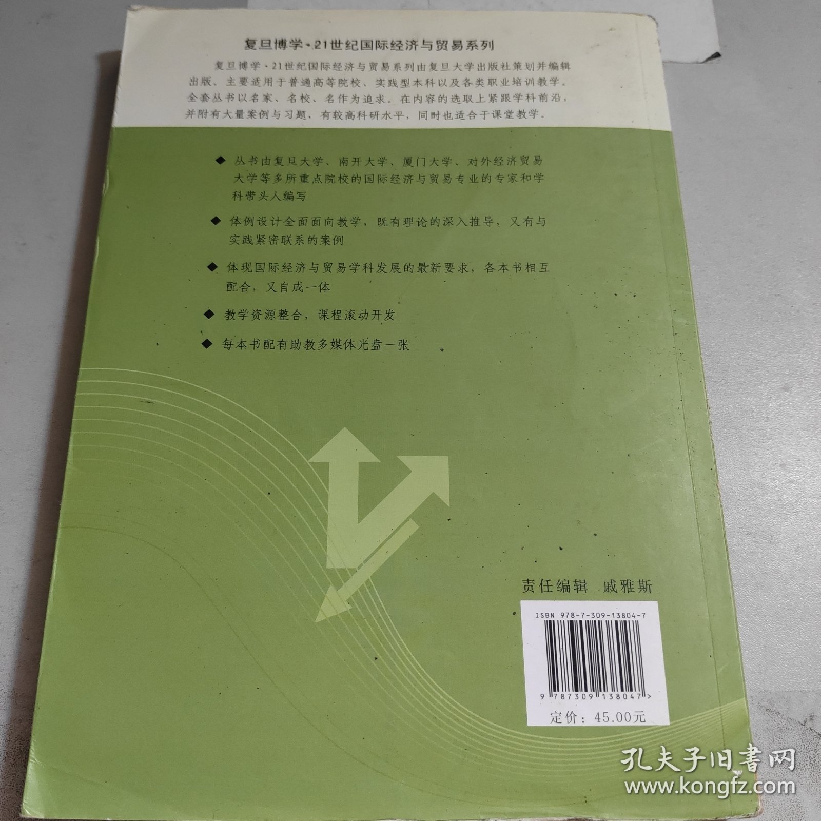 国际商法（中英文双语版）（第二版）