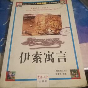 伊索寓言
