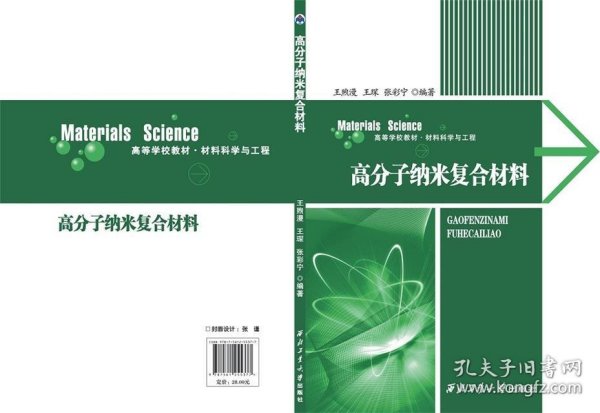 高分子纳米复合材料