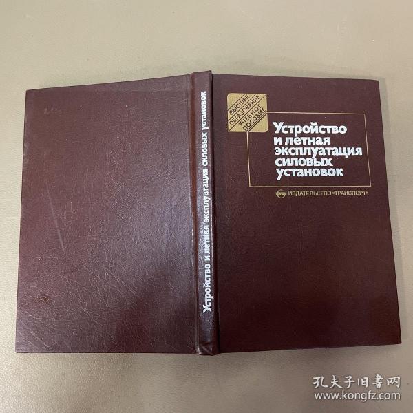 yстройствои летнаЯэксплуатациЯ CИЛОBЫX yctaHobok（飞行操作 俄文）