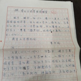 （加州026）：重慶市博物館文化，董其祥墨蹟《。。清代王武《蓉桂圖》冊頁。。。 現藏重慶市博物館 （董其祥）。。》