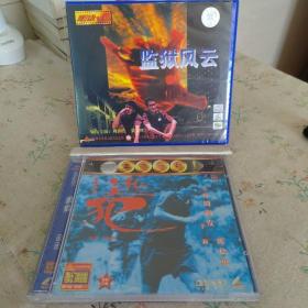 监狱风云1-2 VCD