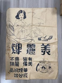 民国华成烟公司烟标画（纯手工画原稿非印刷品）