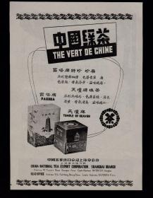 50年代中国绿茶/中国茶叶广告