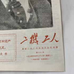 二机工人（191号）