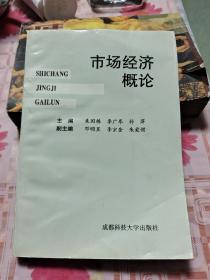 市场经济概论 K