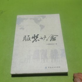 服装廿念