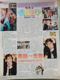 郑秀文郭富城16开彩页一张