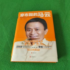 穿布鞋的马云：决定阿里巴巴生死的27个节点