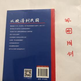 【正版现货，全新未阅】从晚清到民国，鸦片战争，揭开了中国二千年一遇的社会大变革，开始了中国近代史上的转型。在晚清70年中国社会转型的困境中，我们为何如此之艰？民国30年，经历了怎样的变革？《从晚清到民国》近代史一线专家学者袁伟时、马勇等讲述每一次关键转折点上的历史事件，带动的社会变革，记录我们这个民族的苦难辉煌。一百年，怎样的一部中国近代史？品相好，保证正版图书，库存现货实拍，下单即可发货，发货快