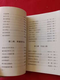 定襄民间百业（定襄文史资料第七辑）