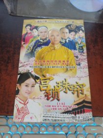 宫锁珠帘（2碟装DVD）