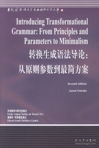 转换生成语法导论：从原则参数到最简方案