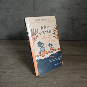 【未翻阅】阿迪契作品系列：亲爱的安吉维拉（精装）｜E1-13