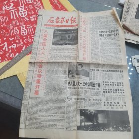 石家庄日报1993年