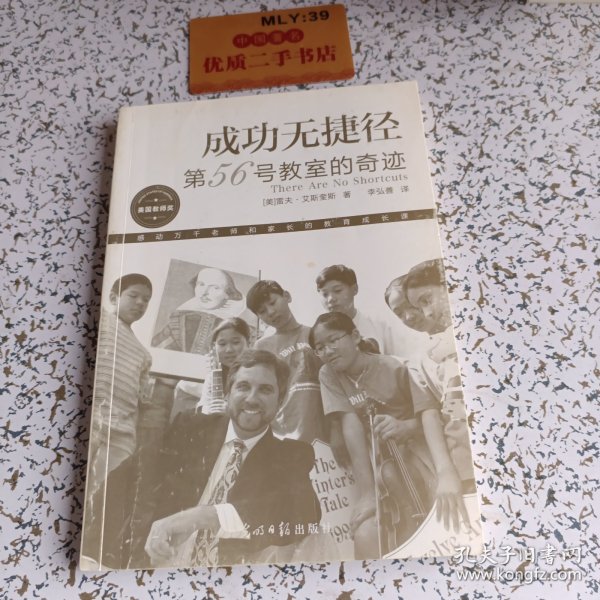 成功无捷径：第56号教室的奇迹