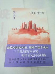 火刑都市