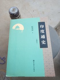 印度通史