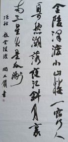 关大朋～四尺整张书法软片一幅。