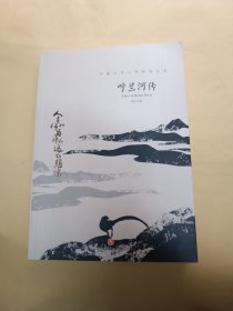呼兰河传