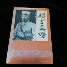 杨宇霆传