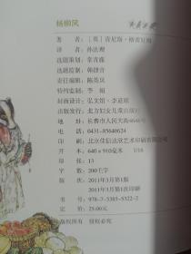 杨柳风（软精装）