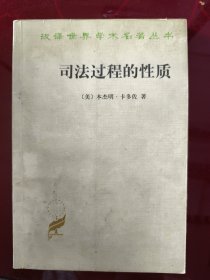 司法过程的性质