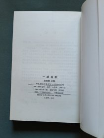 中共宿迁地方史专辑：一路高歌（主编金国旗签名本 仇和作序）