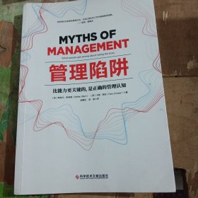 管理陷阱：《能力陷阱》作者激赏推荐