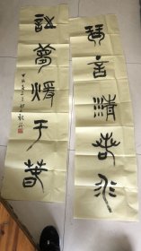 祝竹书法对联