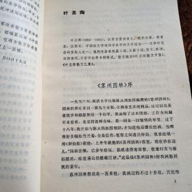 中国当代散文精华