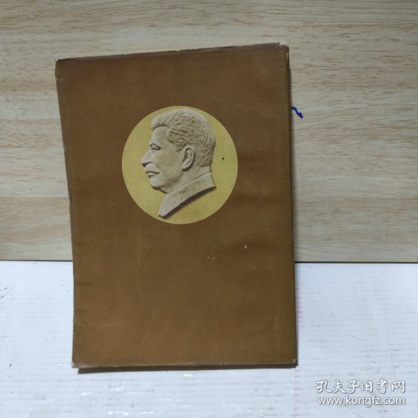 斯大林全集（11）