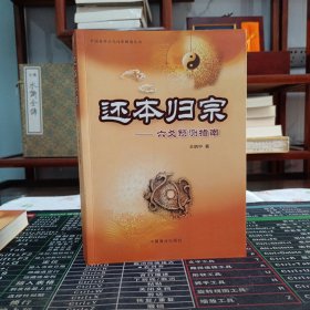 还本归宗