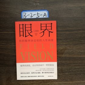 人生格局3册眼界见识策略