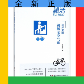 腿活